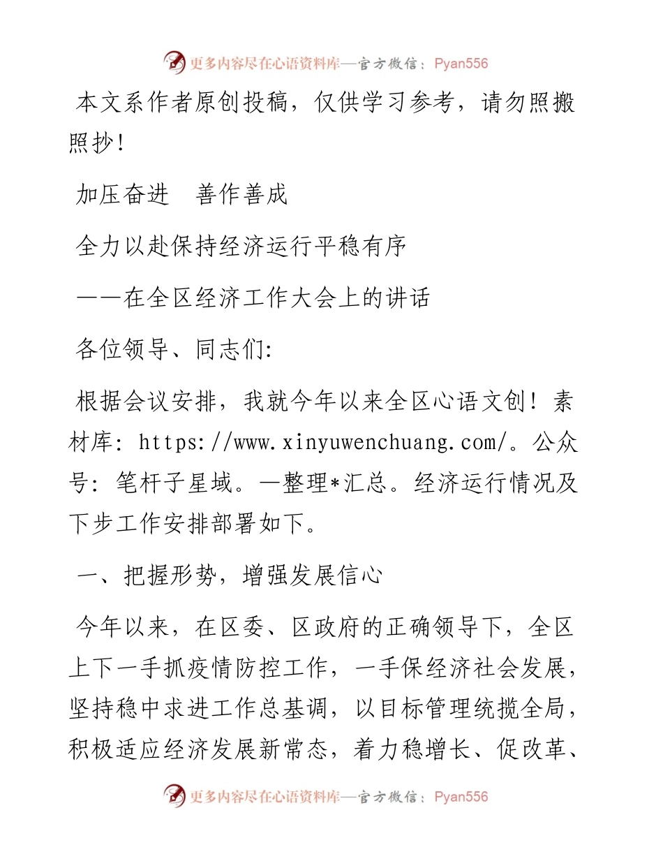 在全区经济工作大会上的讲话.docx_第1页