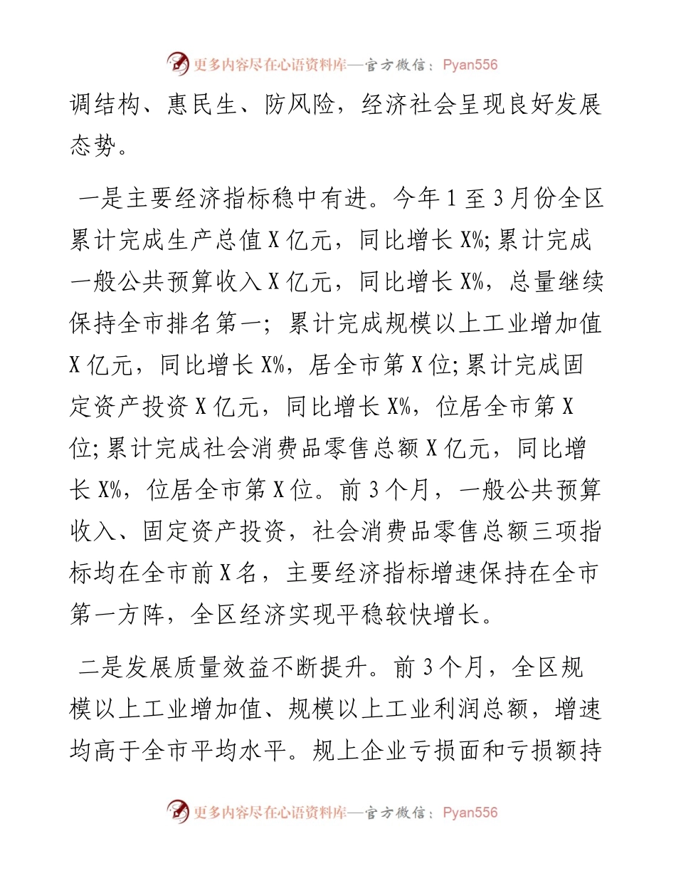 在全区经济工作大会上的讲话.docx_第2页
