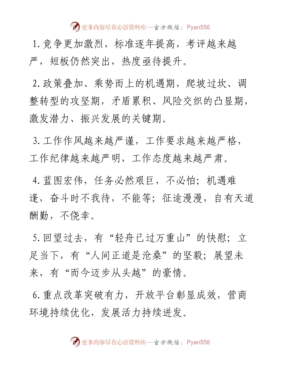 发展形势类排比句40例（1月7日）.docx_第1页