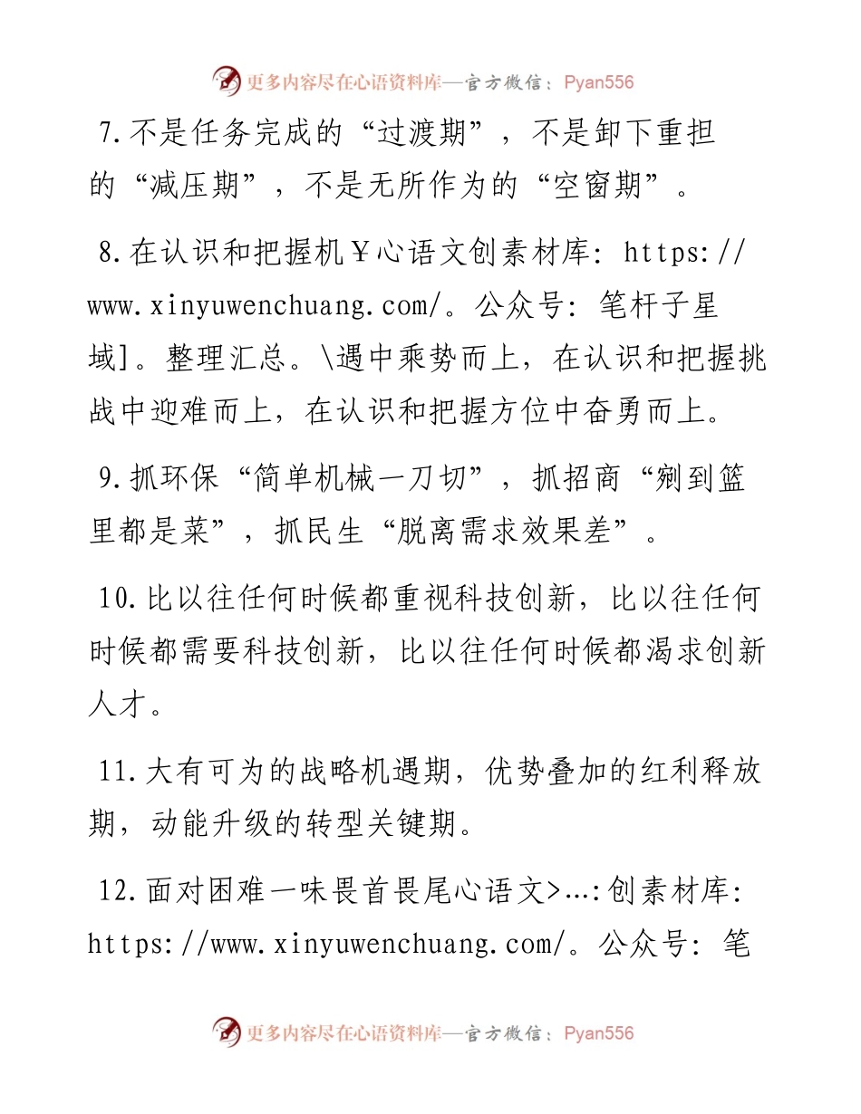 发展形势类排比句40例（1月7日）.docx_第2页