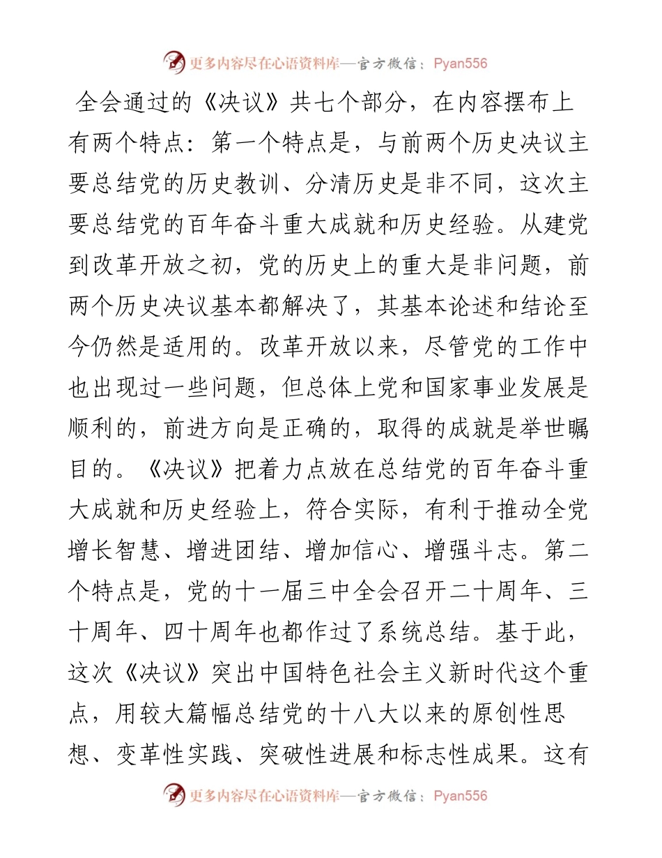 国企领导在学习贯彻党的十九届X中X会精神专题党课上的讲稿.docx_第2页