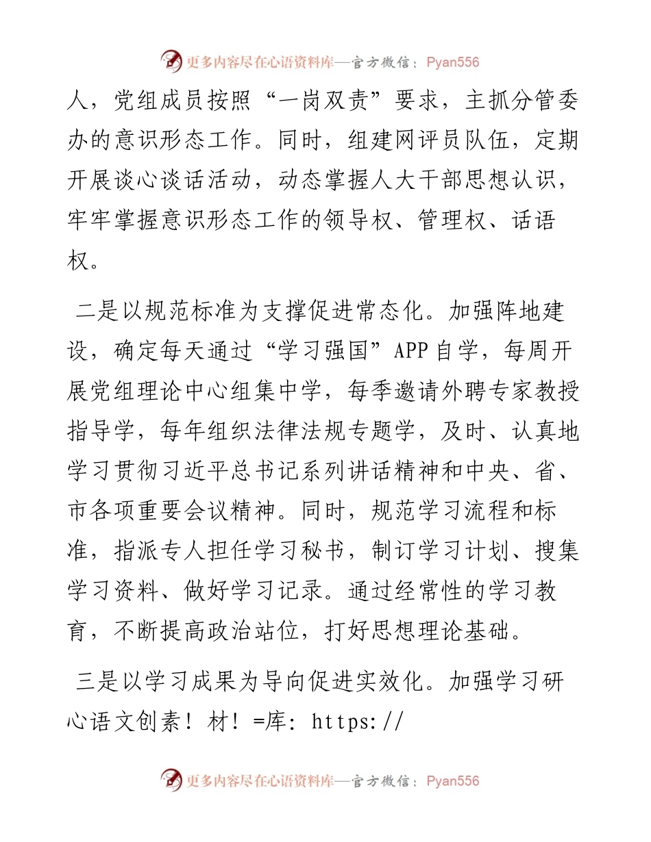 在X机关党组理论学习中心组上的交流发言.docx_第2页
