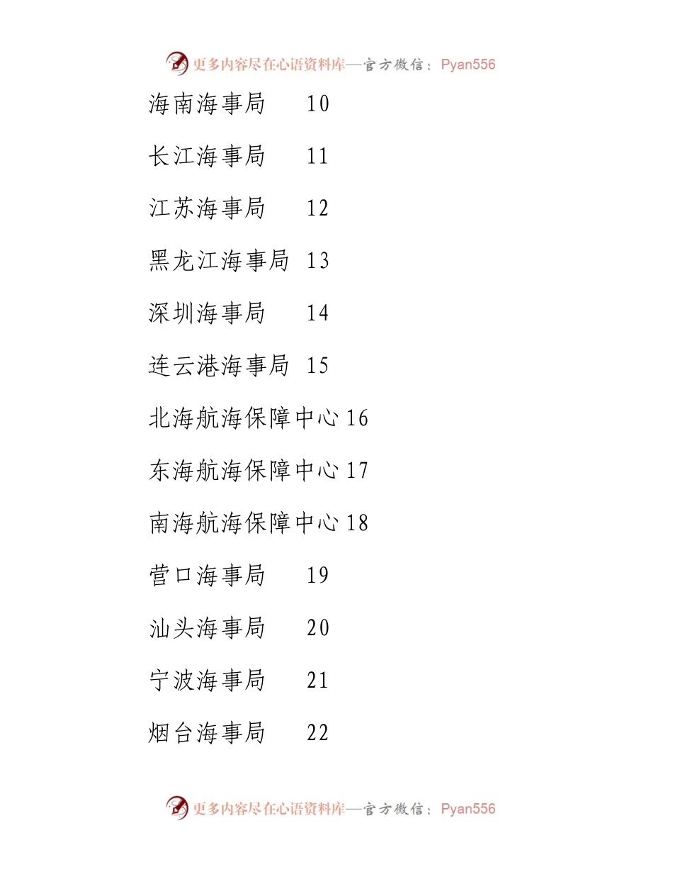 发言系列514（25篇）直属海事系统党史学习教育推进会暨党建工作座谈会交流发言材料汇编.docx_第2页