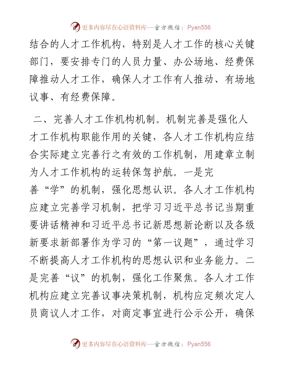 县委组织部人才工作会议交流发言材料.docx_第2页