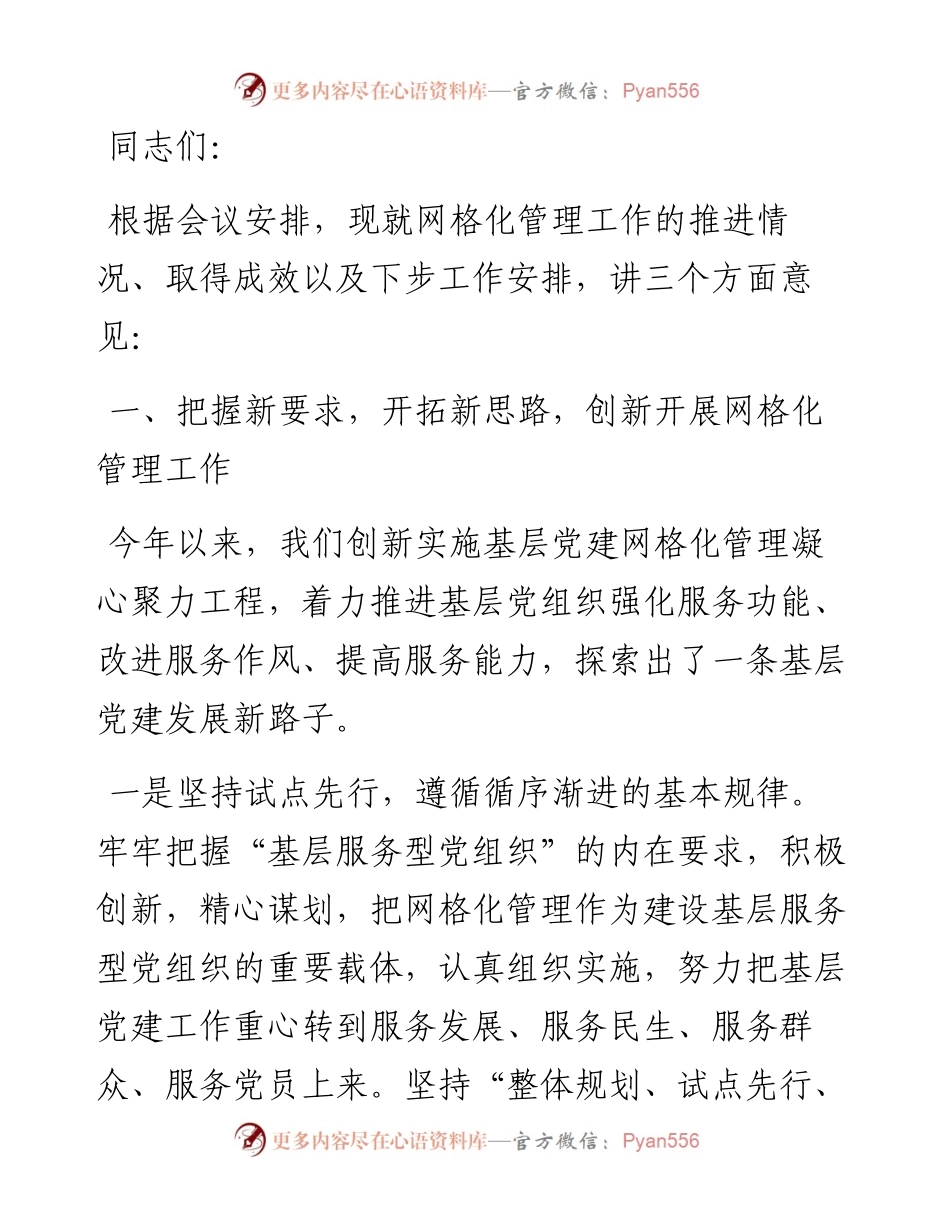县委常委、组织部长在全县组织工作会议暨乡村工作网格化管理推进会上的讲话.docx_第1页