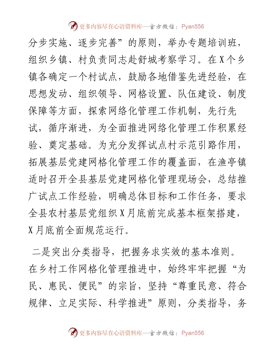 县委常委、组织部长在全县组织工作会议暨乡村工作网格化管理推进会上的讲话.docx_第2页