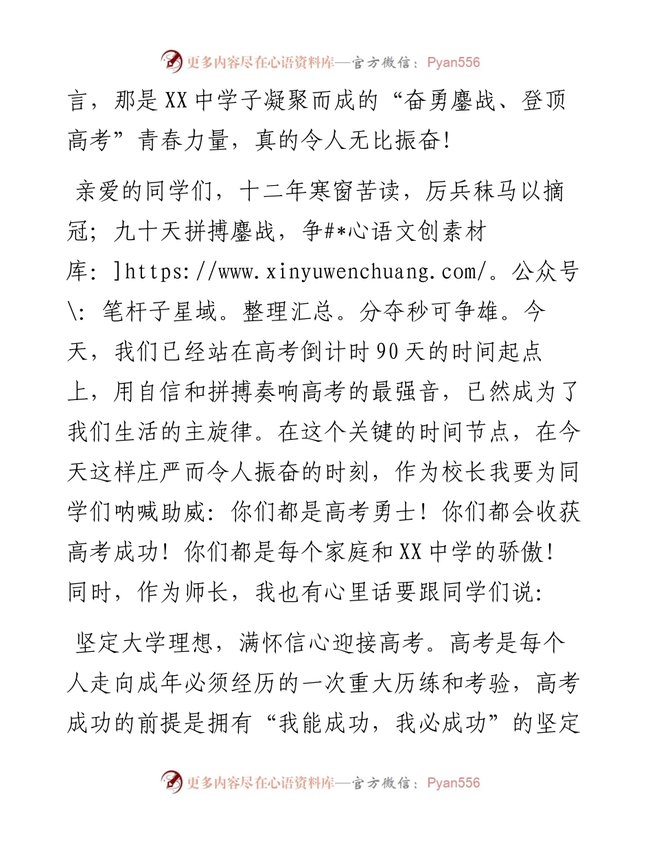 在2023届高考冲刺誓师大会上的讲话.docx_第2页