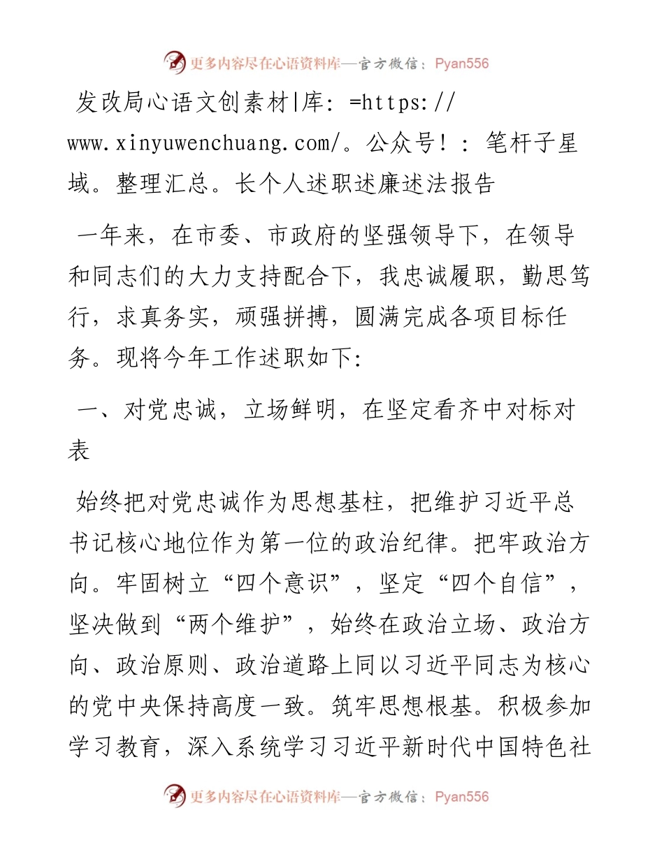 发改局长个人述职述廉述法报告.docx_第1页