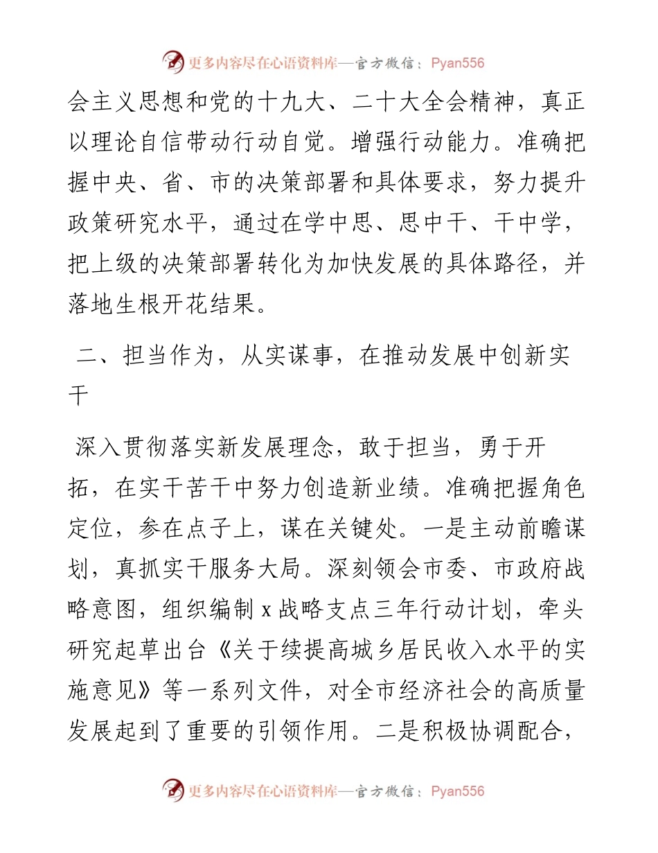 发改局长个人述职述廉述法报告.docx_第2页