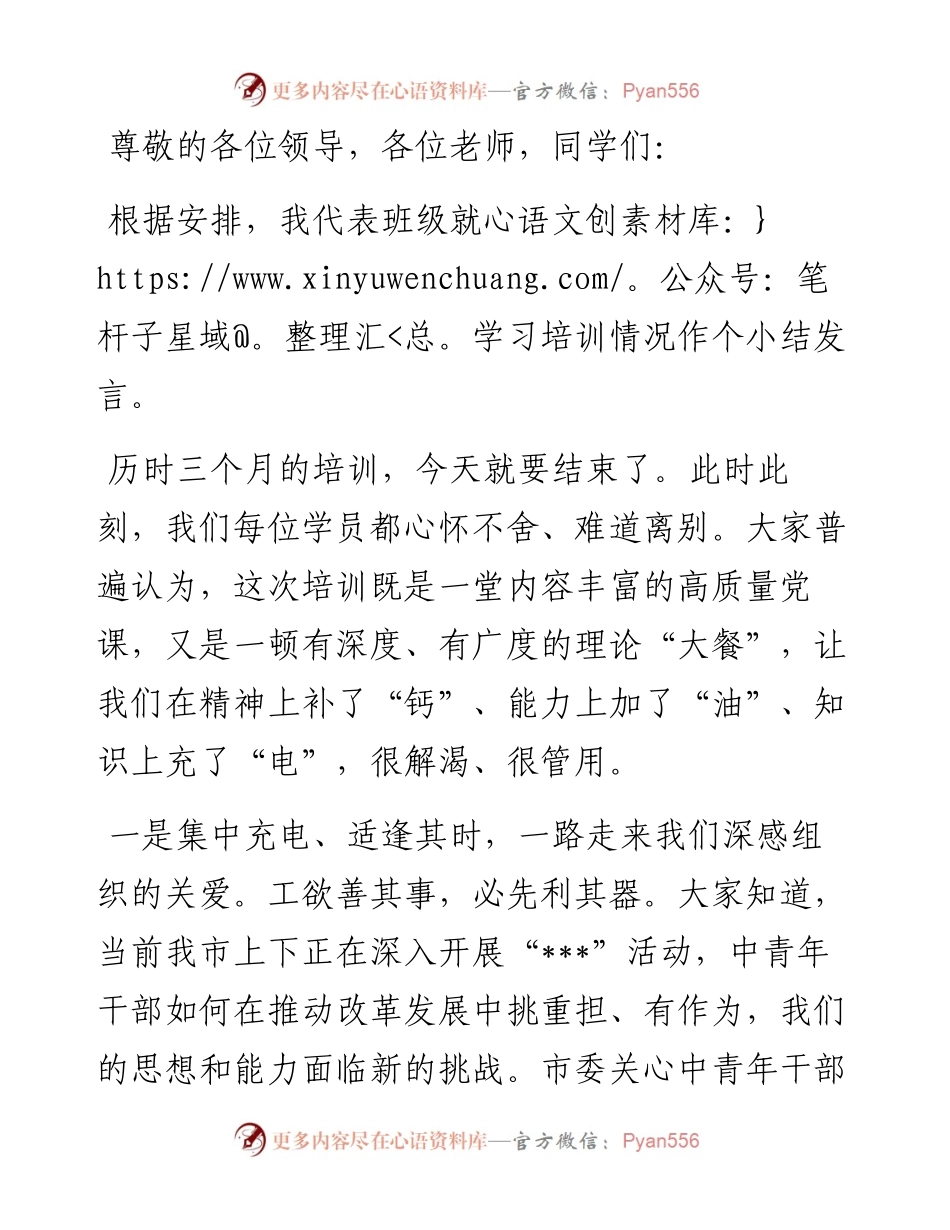 在中青年干部培训班结业典礼上的发言.docx_第1页