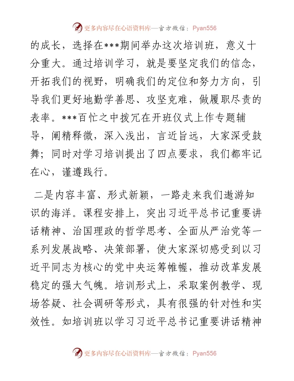 在中青年干部培训班结业典礼上的发言.docx_第2页