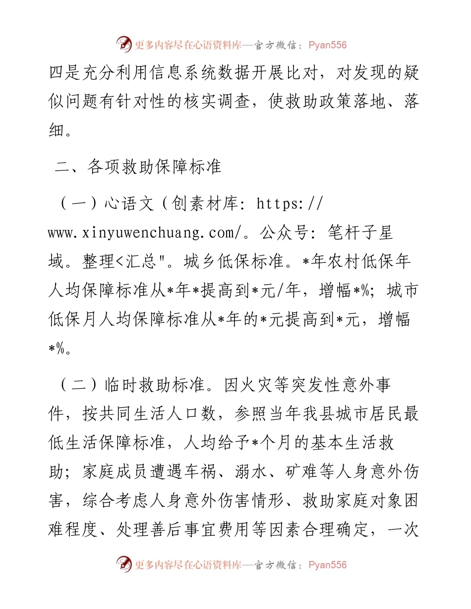 县民政局关于困难农民工社会救助服务工作开展情况汇报.docx_第2页