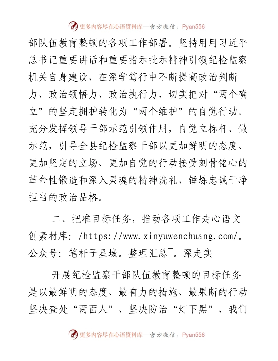 县纪委书记在全市纪检监察干部队伍教育整顿动员部署会上的表态发言.docx_第2页