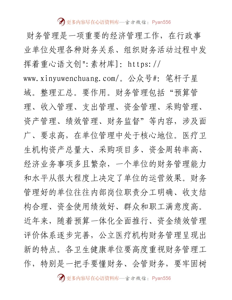 在全县卫生健康系统财务管理培训班开班仪式上的讲话.docx_第2页