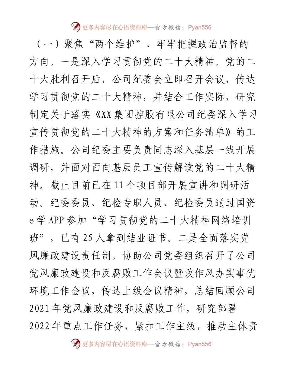 国企党风廉政建设和反腐败工作形势分析报告.docx_第2页