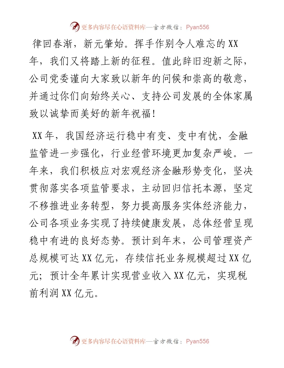 国有企业新年贺词.docx_第1页