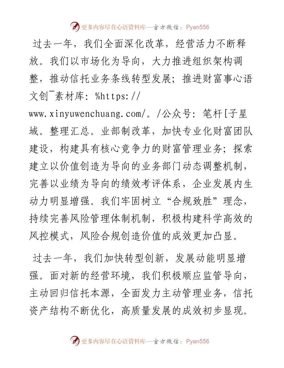 国有企业新年贺词.docx_第2页