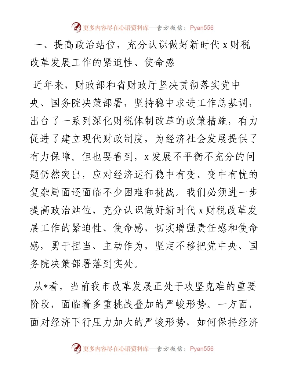 在2024年财税系统改革发展研讨会上的讲话.docx_第2页