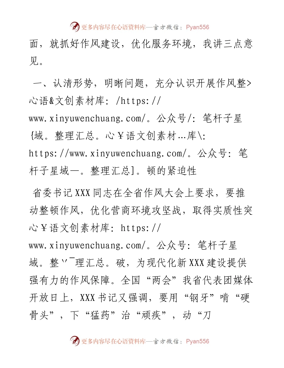 在全县教体系统整顿作风建设会议上的讲话.docx_第2页