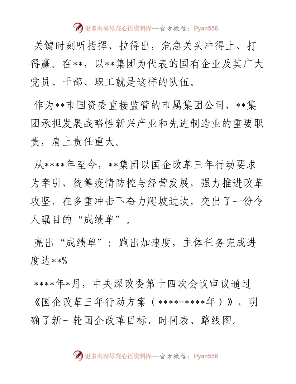 国企改革三年行动工作报告 (3).docx_第1页