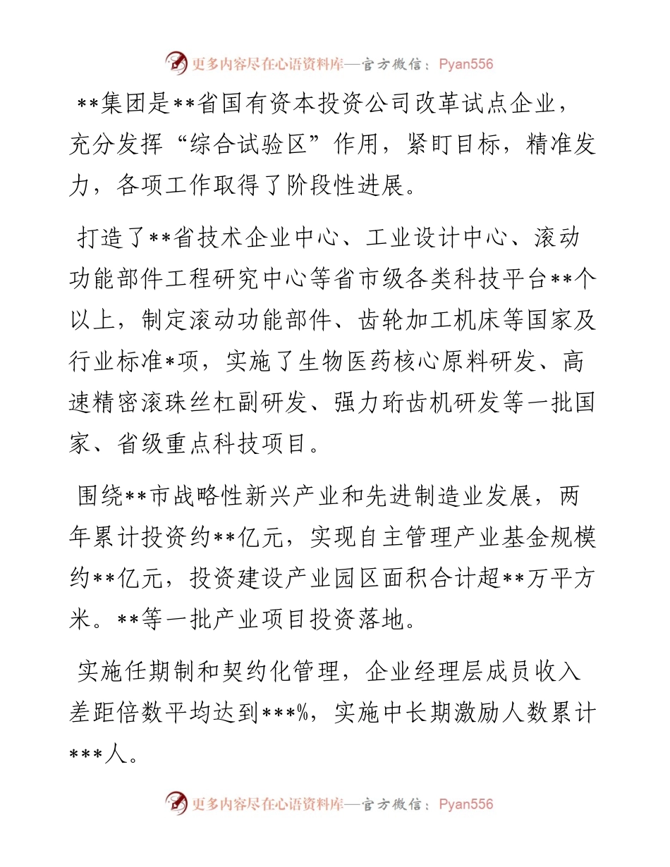 国企改革三年行动工作报告 (3).docx_第2页