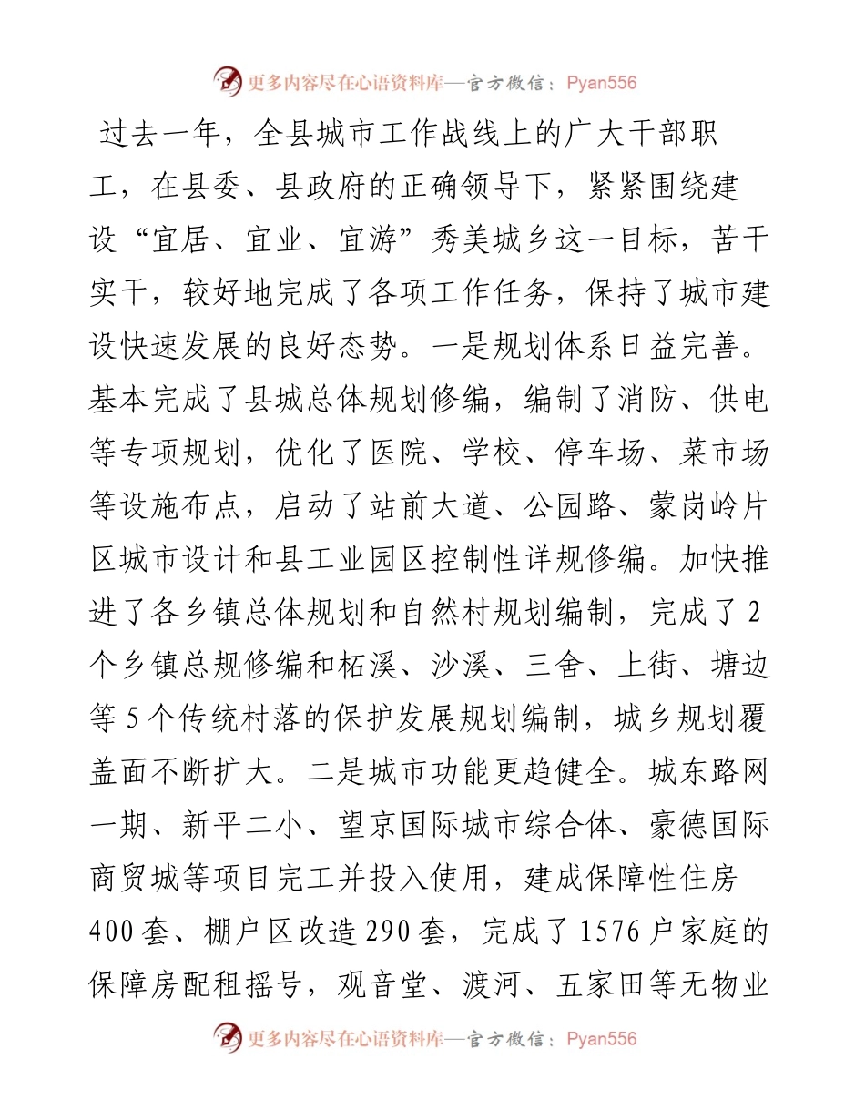 在全县城市工作会议暨项目建设攻坚战动员大会上的讲话.docx_第2页