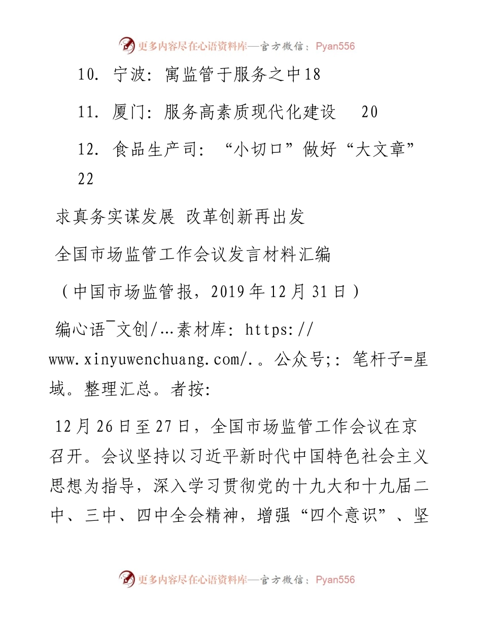 发言系列227（12篇）全国市场监管工作会议发言材料汇编.docx_第2页