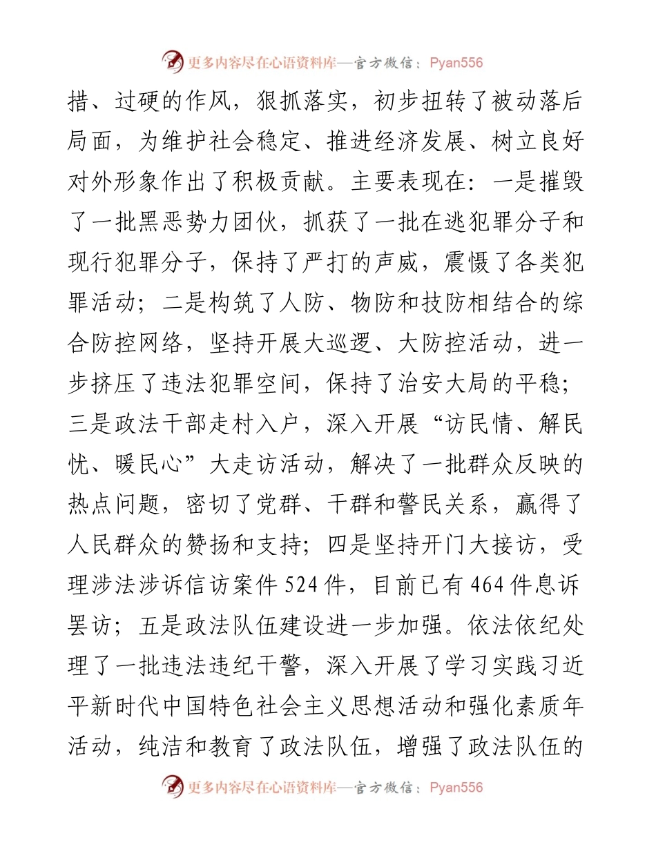 在全市政法综治工作推进会上的讲话.docx_第2页