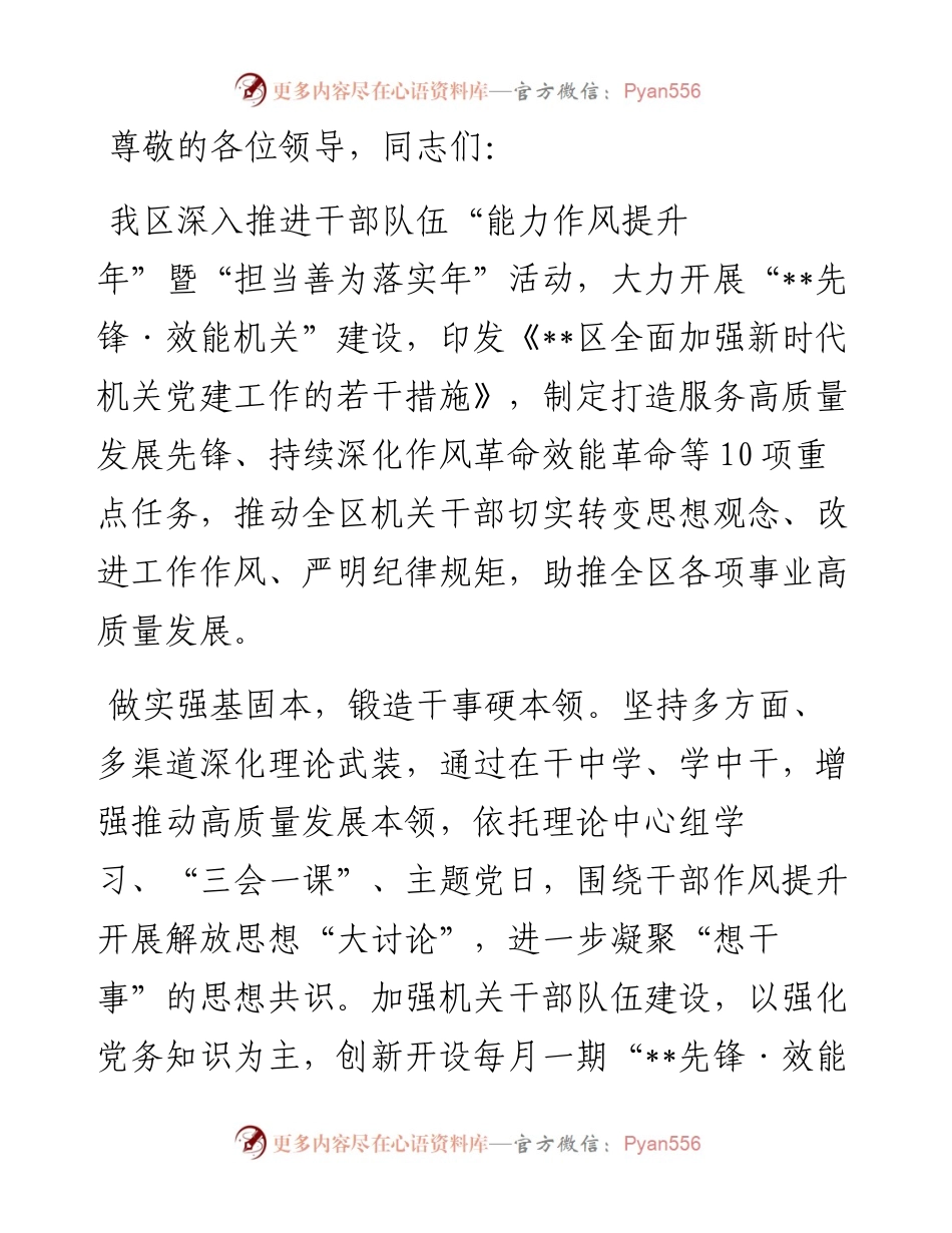 在2024年机关干部能力作风提升工作推进会上的交流发言.docx_第1页