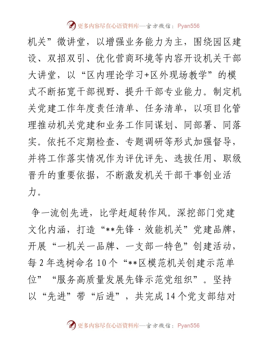 在2024年机关干部能力作风提升工作推进会上的交流发言.docx_第2页