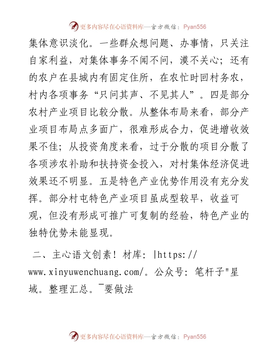 发展壮大村级集体经济案例.docx_第2页