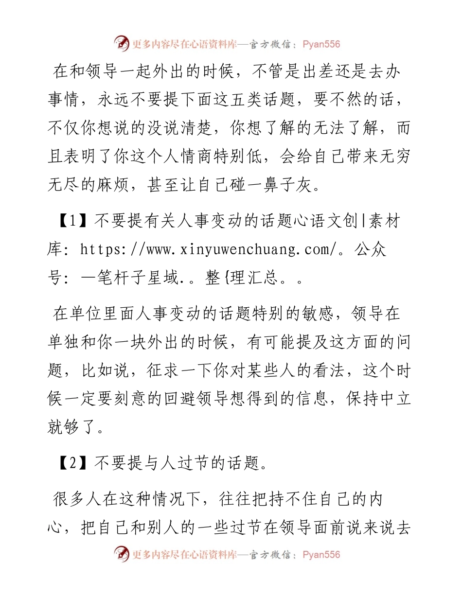和领导一起外出，千万不要提这五类话题！.docx_第1页