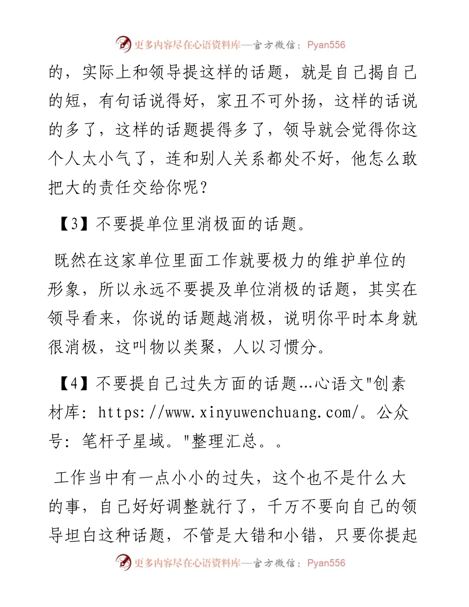 和领导一起外出，千万不要提这五类话题！.docx_第2页