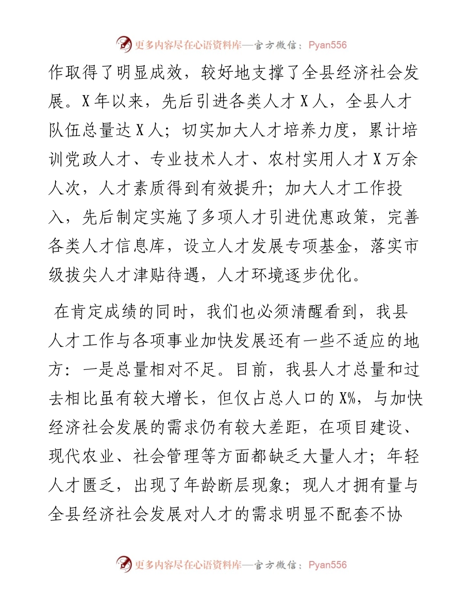 在全县人才工作会议上的讲话_4.docx_第2页