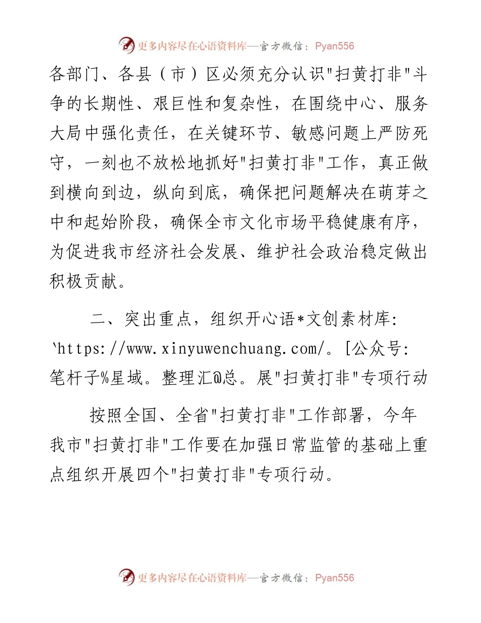 在全市“扫黄打非”工作会议上的讲话.docx_第2页