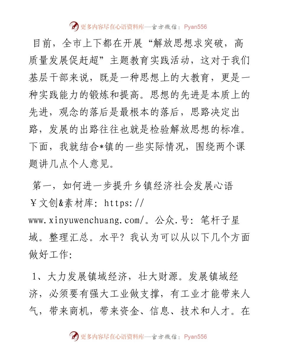 在全县领导干部专题讨论会上的发言材料.docx_第1页