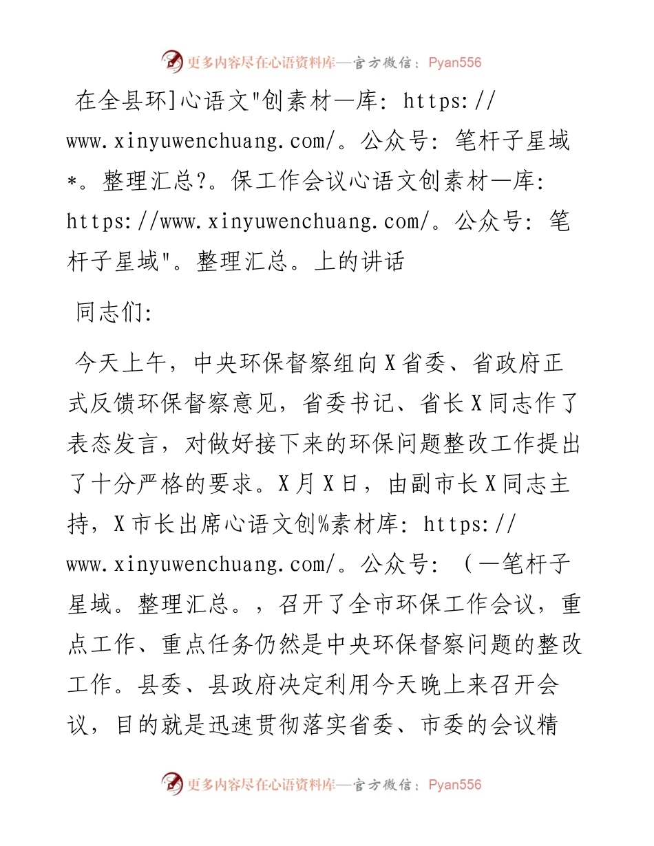 在全县环保工作会议上的讲话.docx_第1页