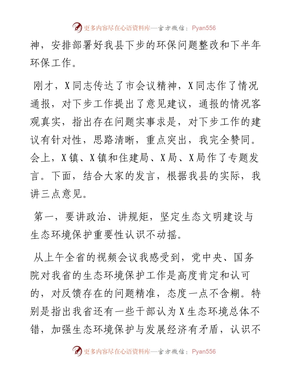 在全县环保工作会议上的讲话.docx_第2页