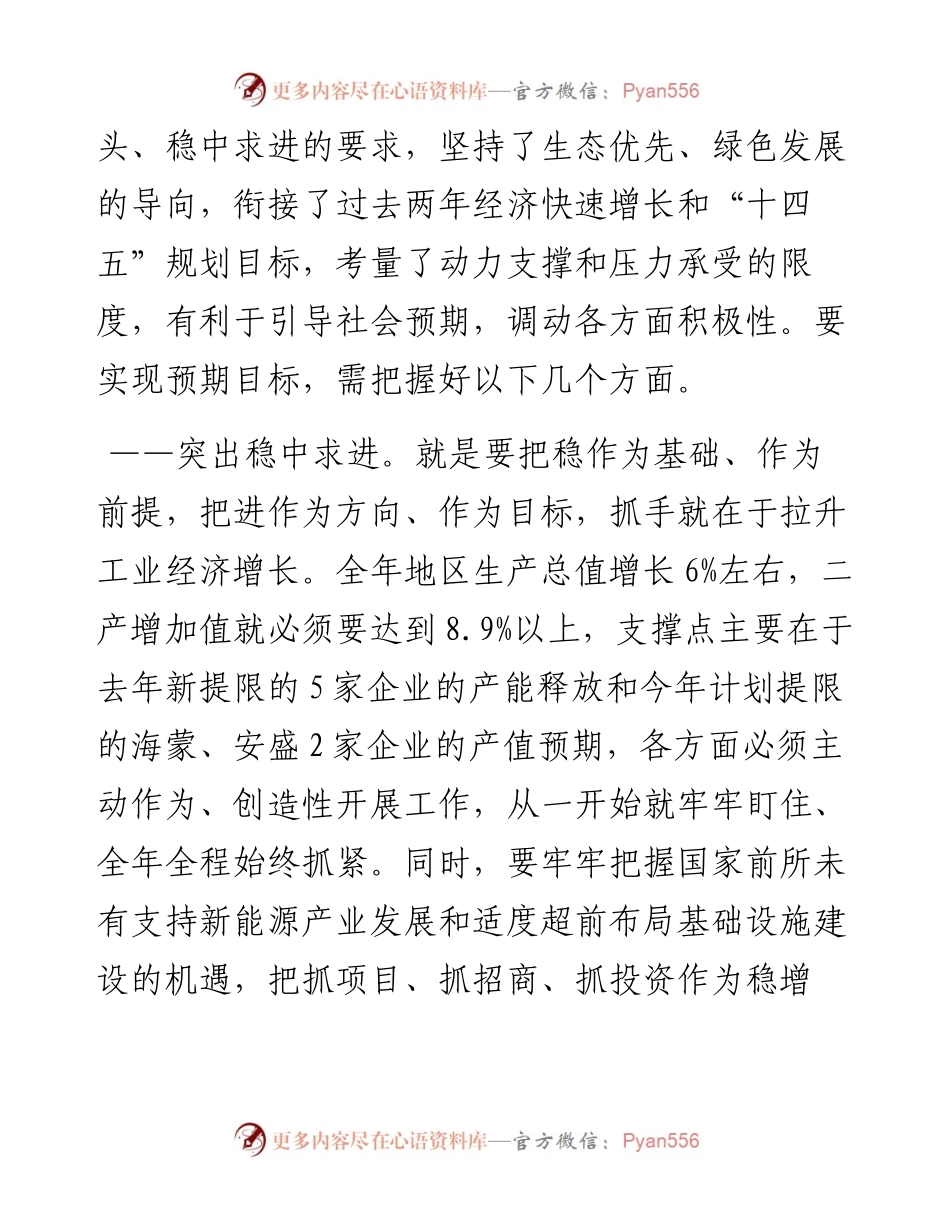 在X县委X届三次全会暨经济工作会议上的讲话.docx_第2页