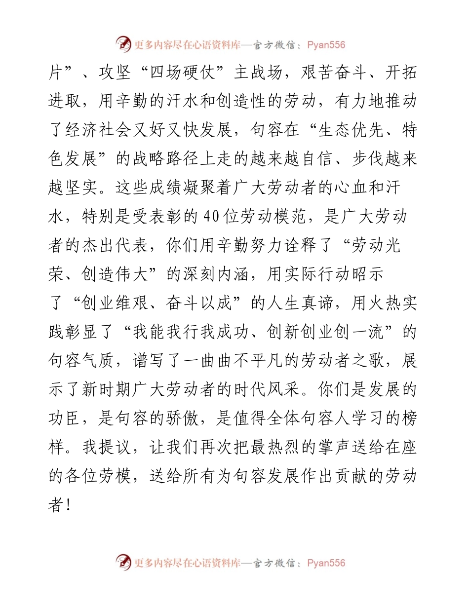 在全市庆祝“五一”暨劳动模范表彰大会上的讲话.docx_第2页
