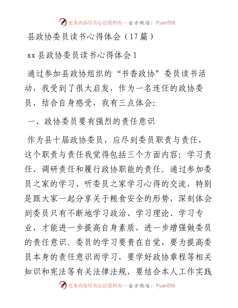 县政协委员读书心得体会（17篇）.docx_第1页