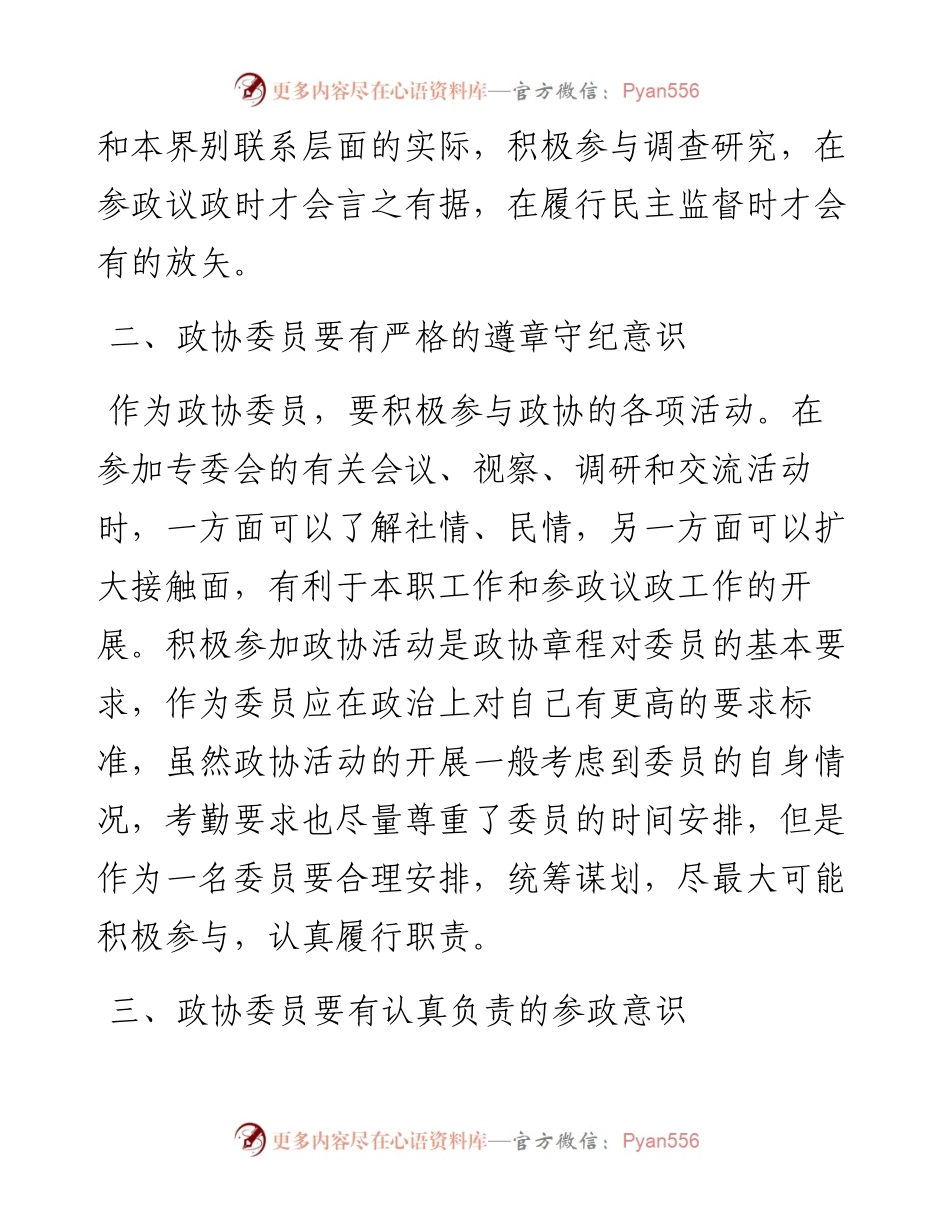 县政协委员读书心得体会（17篇）.docx_第2页