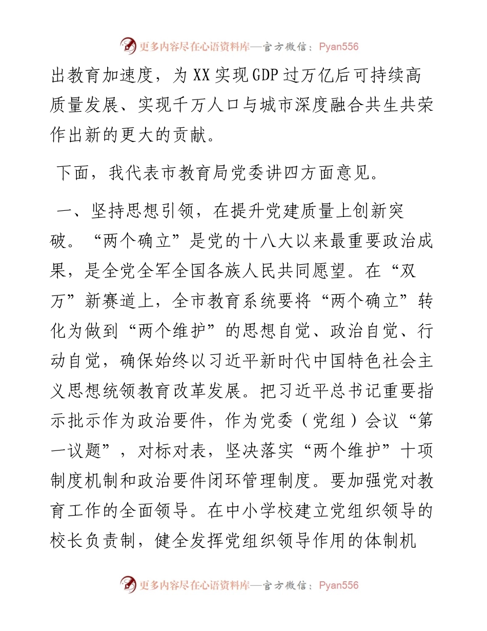 在全市教育系统工作务虚会议上的讲话.docx_第2页
