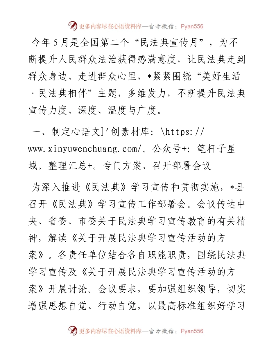 县民法典主题宣传活动开展情况汇报.docx_第1页