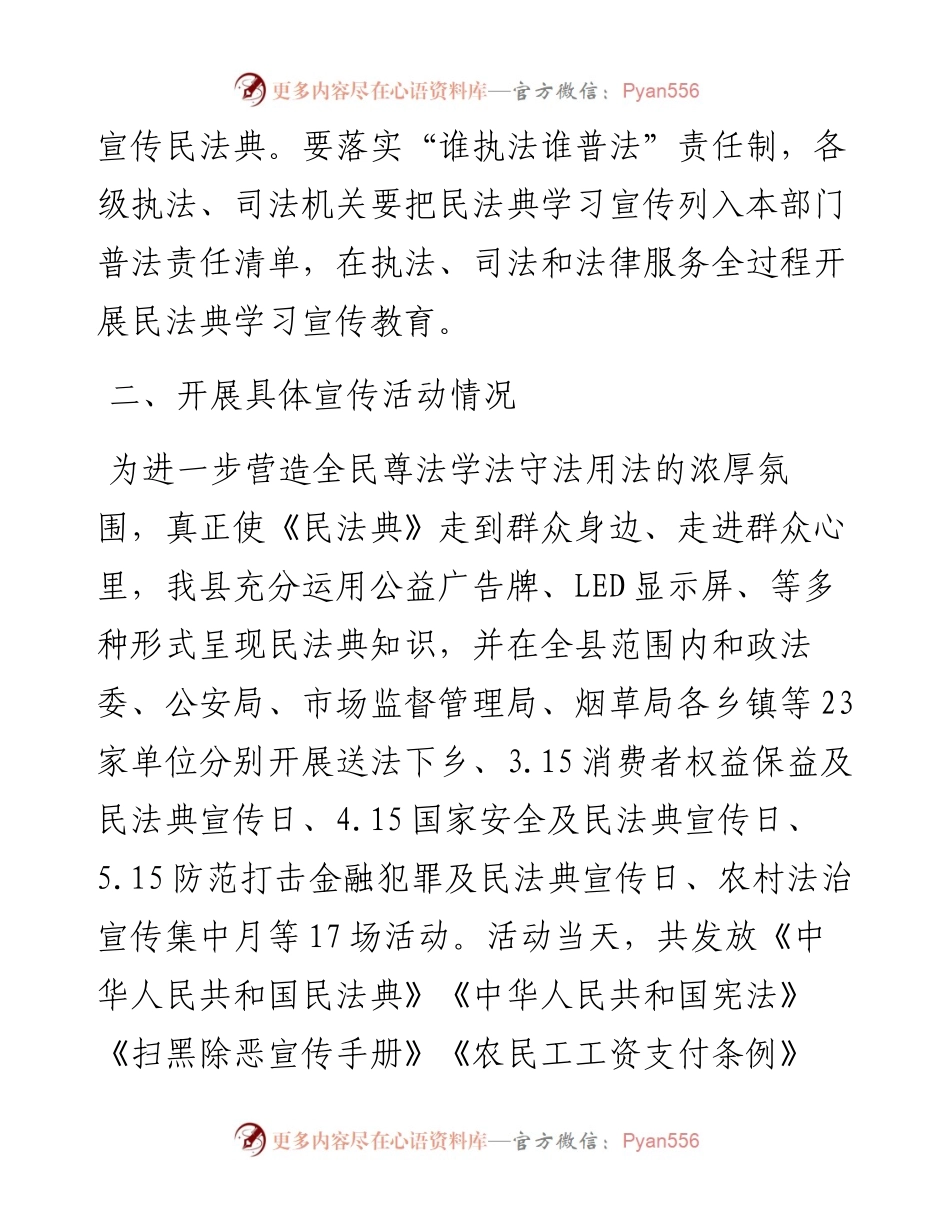 县民法典主题宣传活动开展情况汇报.docx_第2页