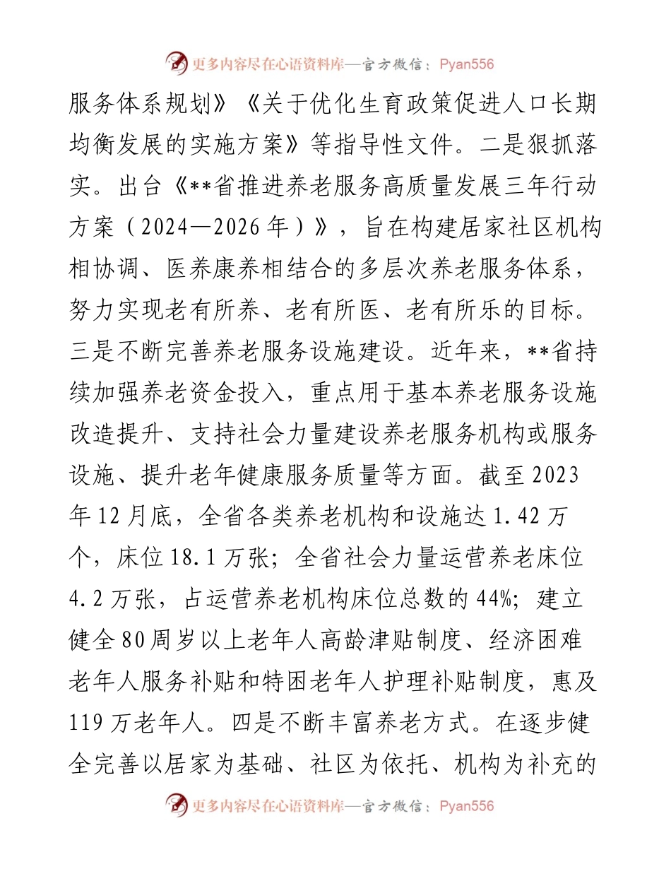 在2024年全省老龄事业高质量发展推进会上的讲话.docx_第2页
