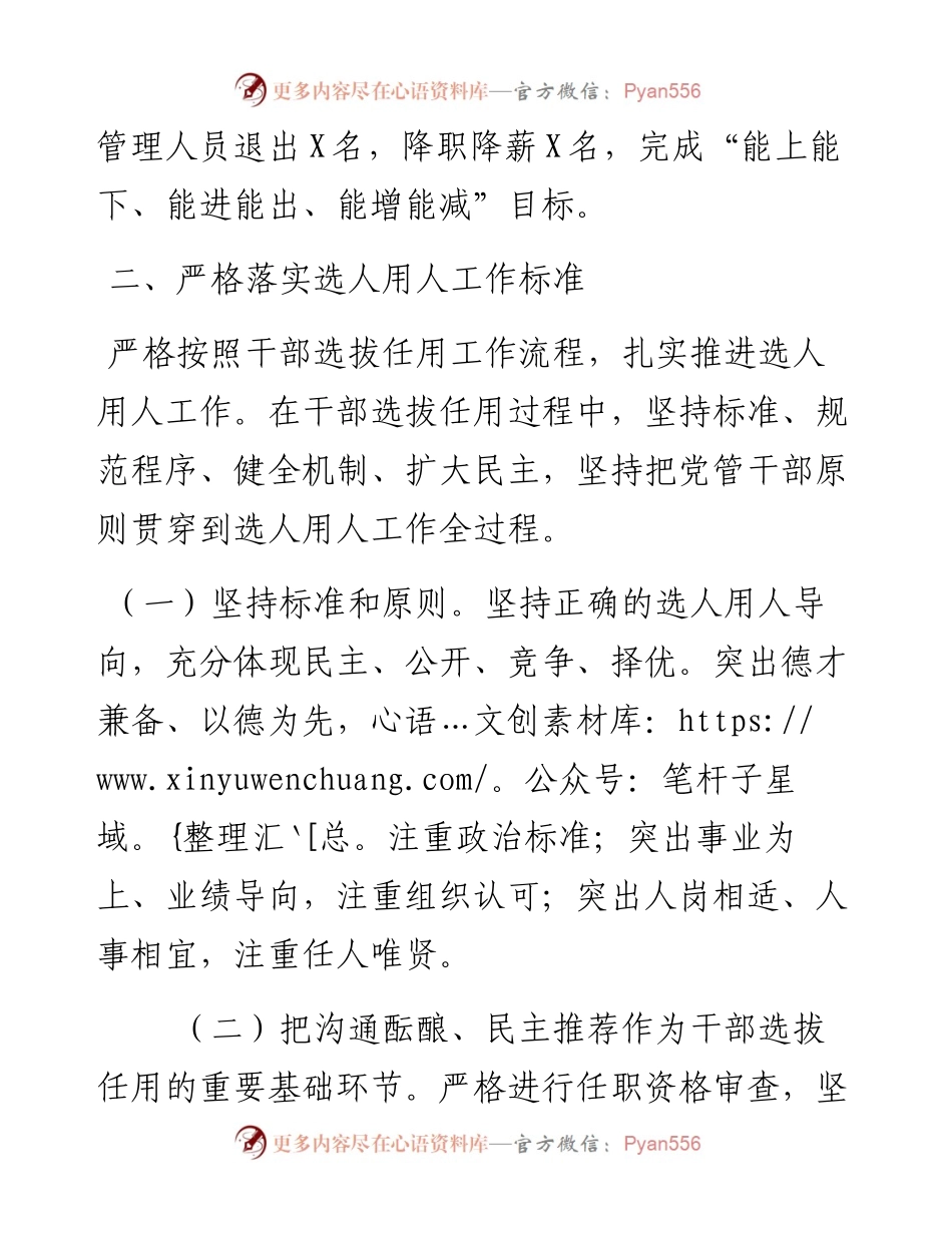 国企202X年度选人用人工作情况报告.docx_第2页
