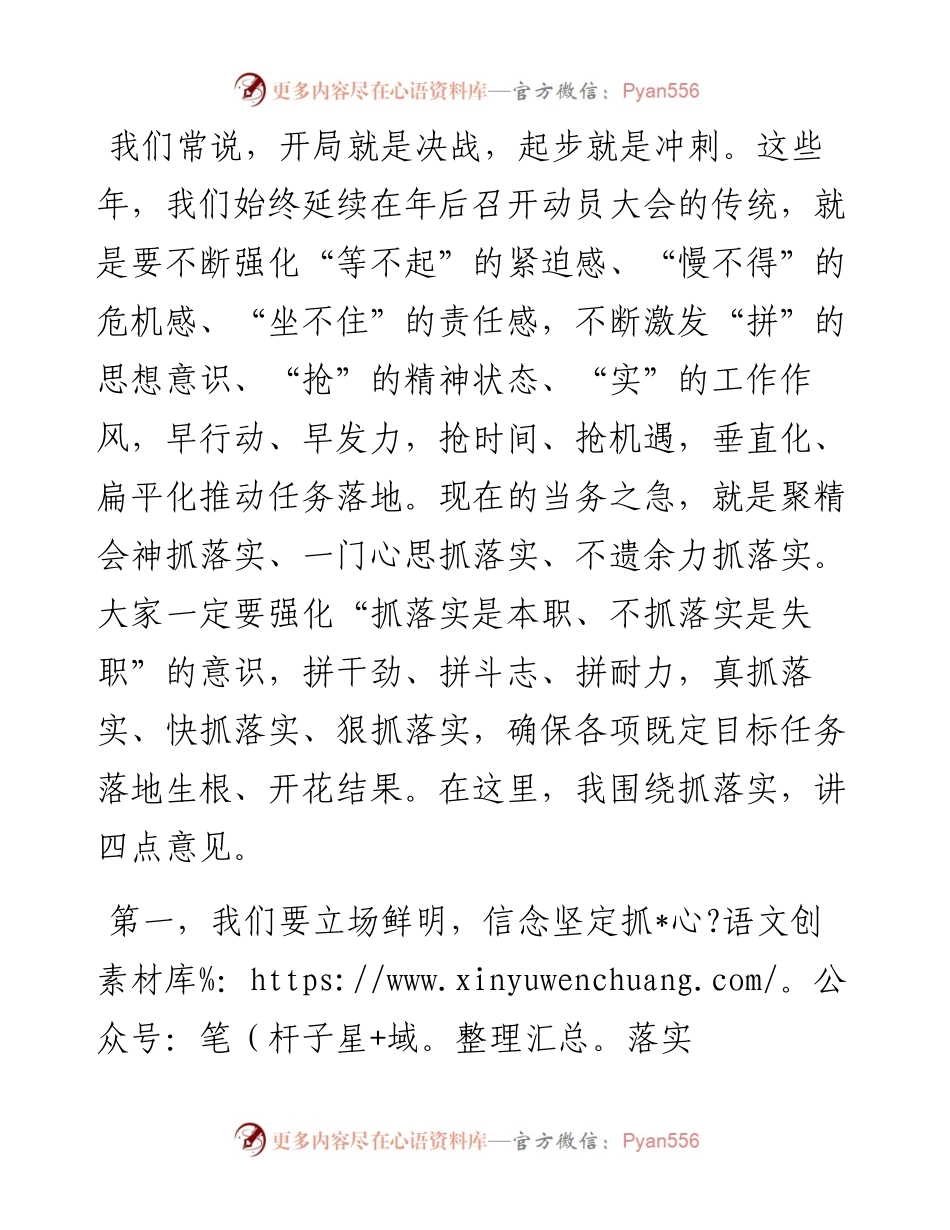 在全市领导干部会议暨节后开工动员大会上的讲话.docx_第2页