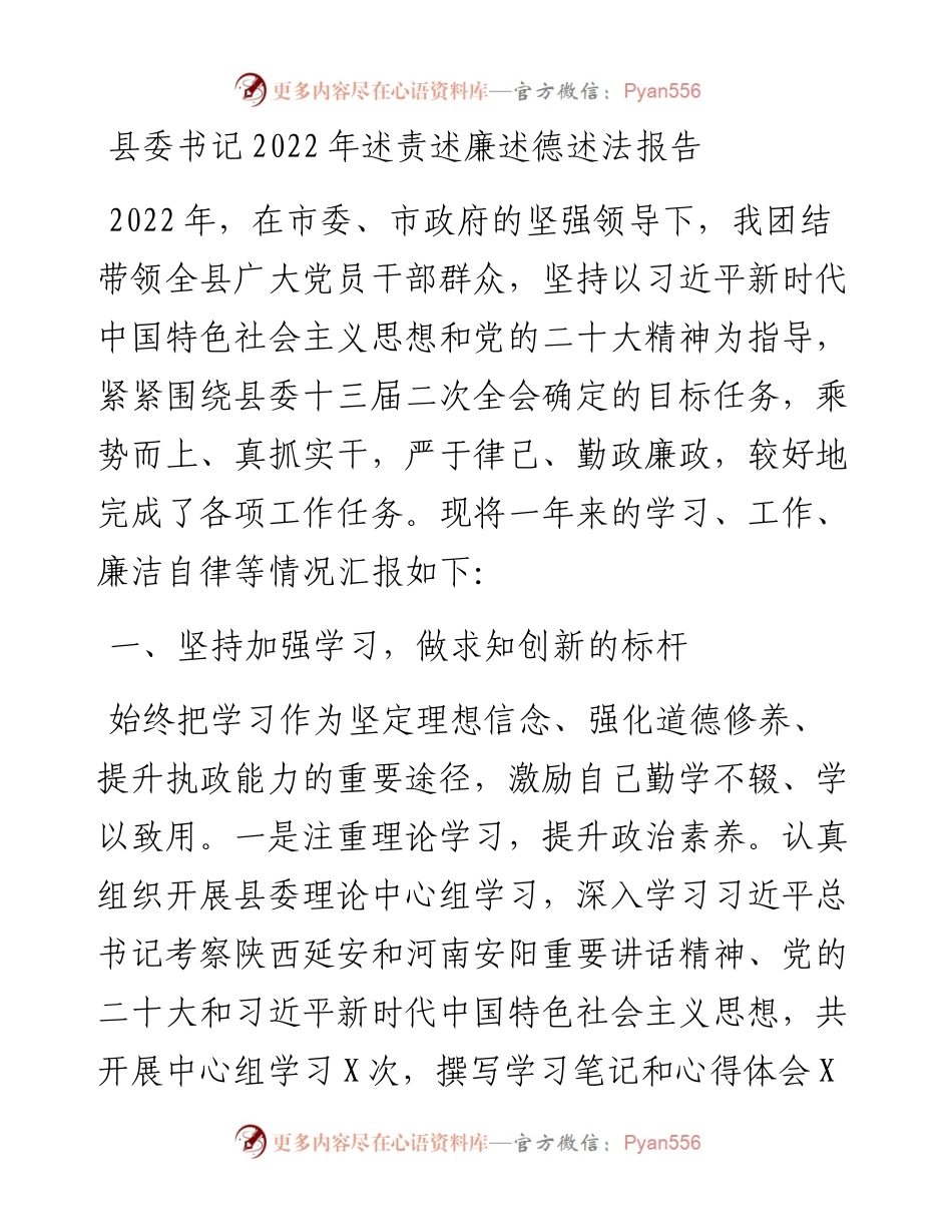 县委书记述责述廉述德述法报告.docx_第1页