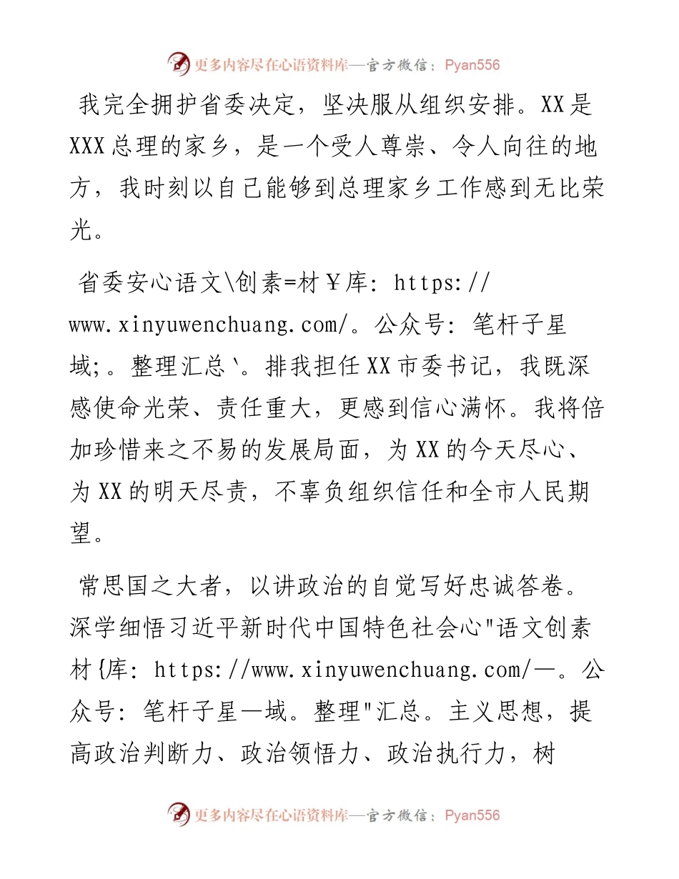 在全市领导干部大会上的表态发言.docx_第1页